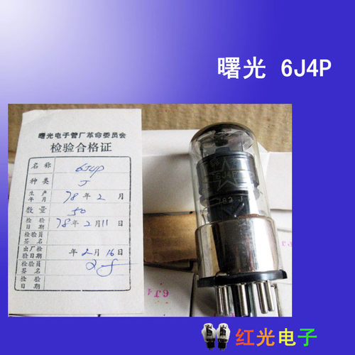 全新库存电子管曙光南京6J4P J级 6AC7