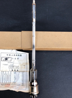 全新原盒行波管 B-101 电子管