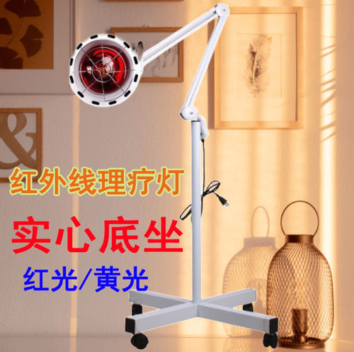 美容烤灯红外线理疗灯医用家用烤灯妇科取暖灯立式红外线烤电灯灯