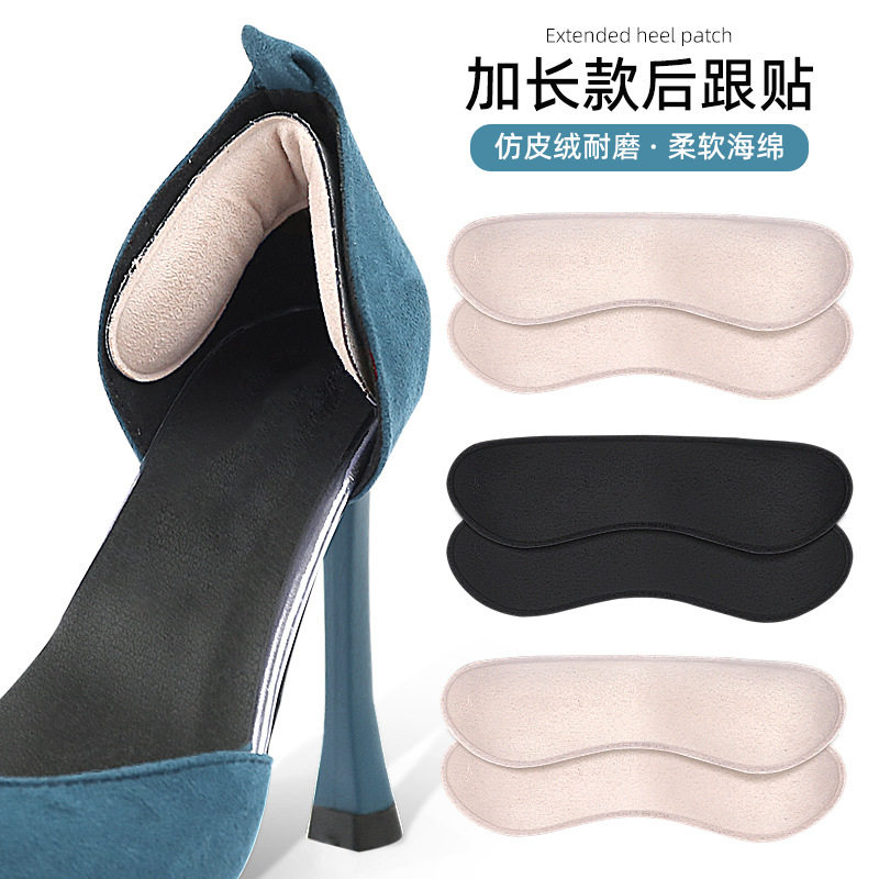 加长厚款防磨贴半码垫脚护