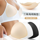 三角海绵胸垫运动内衣防外扩罩杯聚拢透气锁边瑜伽服泳衣插片夏季