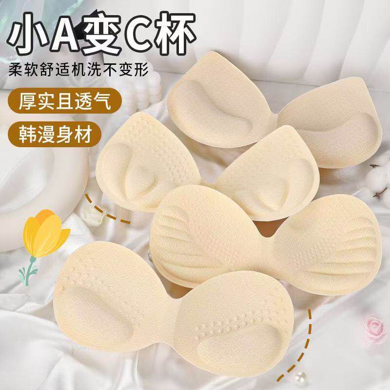 乳胶胸垫插片加厚款一片式瑜伽运动内衣垫片女士加厚聚拢乳胶胸垫