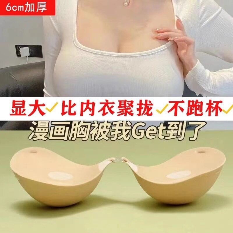 6cm胸贴加厚小胸显大婚纱用厚款隐形聚拢无肩带内衣文胸硅胶乳贴