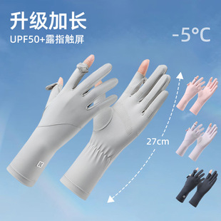 女士防晒手套夏季加长款护腕漏二指开车触屏户外骑车防滑冰丝手套