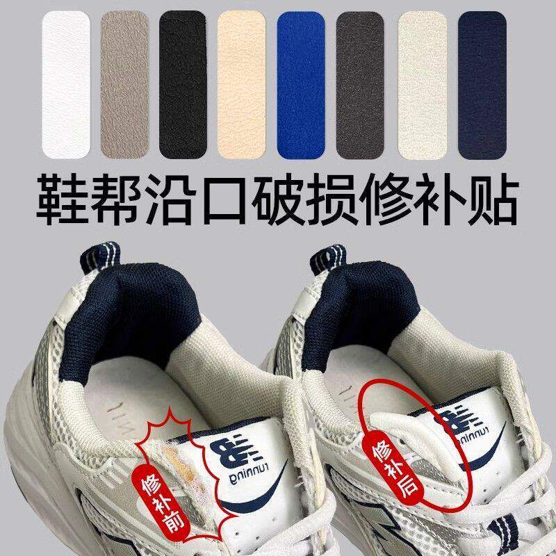 修补贴鞋帮破洞板运动磨损