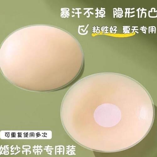 硅胶胸贴女隐形乳贴透气吊带用
