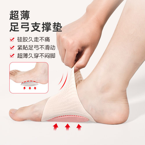 加厚硅胶足弓垫扁平足鞋垫支撑高足弓矫形鞋垫足内翻塌陷训练器矫
