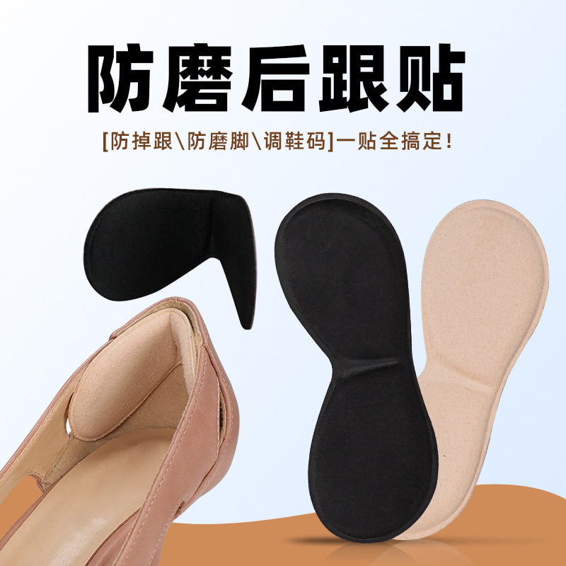男女皮鞋防磨脚后跟贴高掉