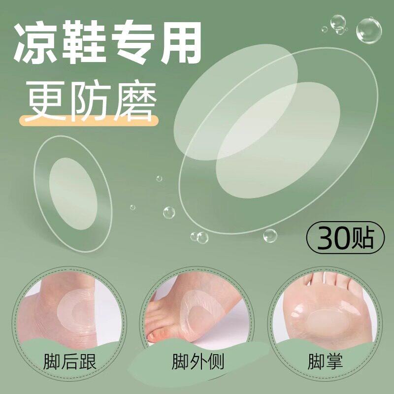凉鞋专用防磨贴脚后跟外侧脚掌防磨贴鞋上鞋背防打脚神器防磨脚贴