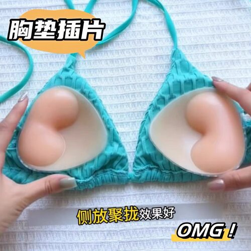 自粘加厚胸衣插片胸罩插片棉胸垫