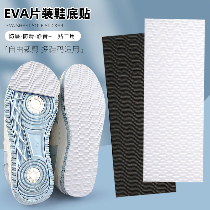 1027CM片装EVA鞋底防磨贴