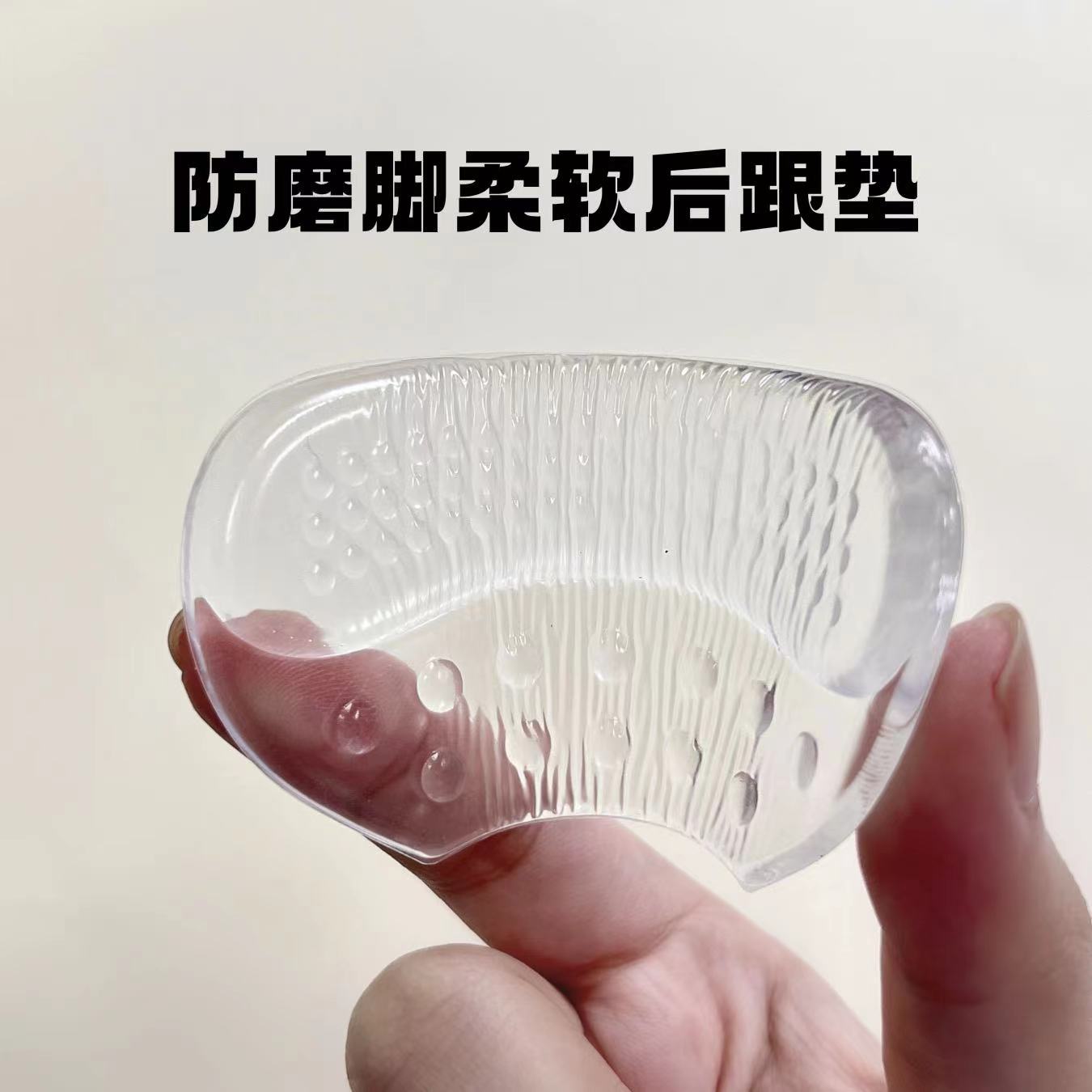 硅胶透明后跟贴高鞋神器加