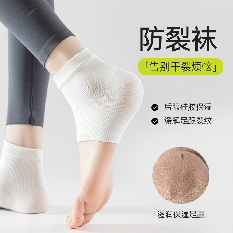 防裂袜子女薄款夏季足跟脚后跟保护套保湿防干裂硅胶袜套护脚跟套