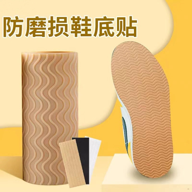 橡胶鞋底贴防滑垫静音硅胶耐磨