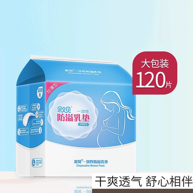 防溢乳垫一次性溢乳垫超薄透气哺乳期瞬吸哺乳垫产后防漏乳贴奶垫