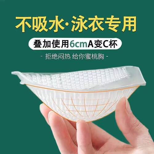 蜂窝胸垫加厚泳衣硅胶自粘