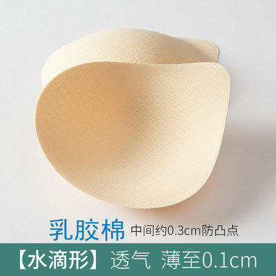 01cm超薄水滴形胸垫夏季背