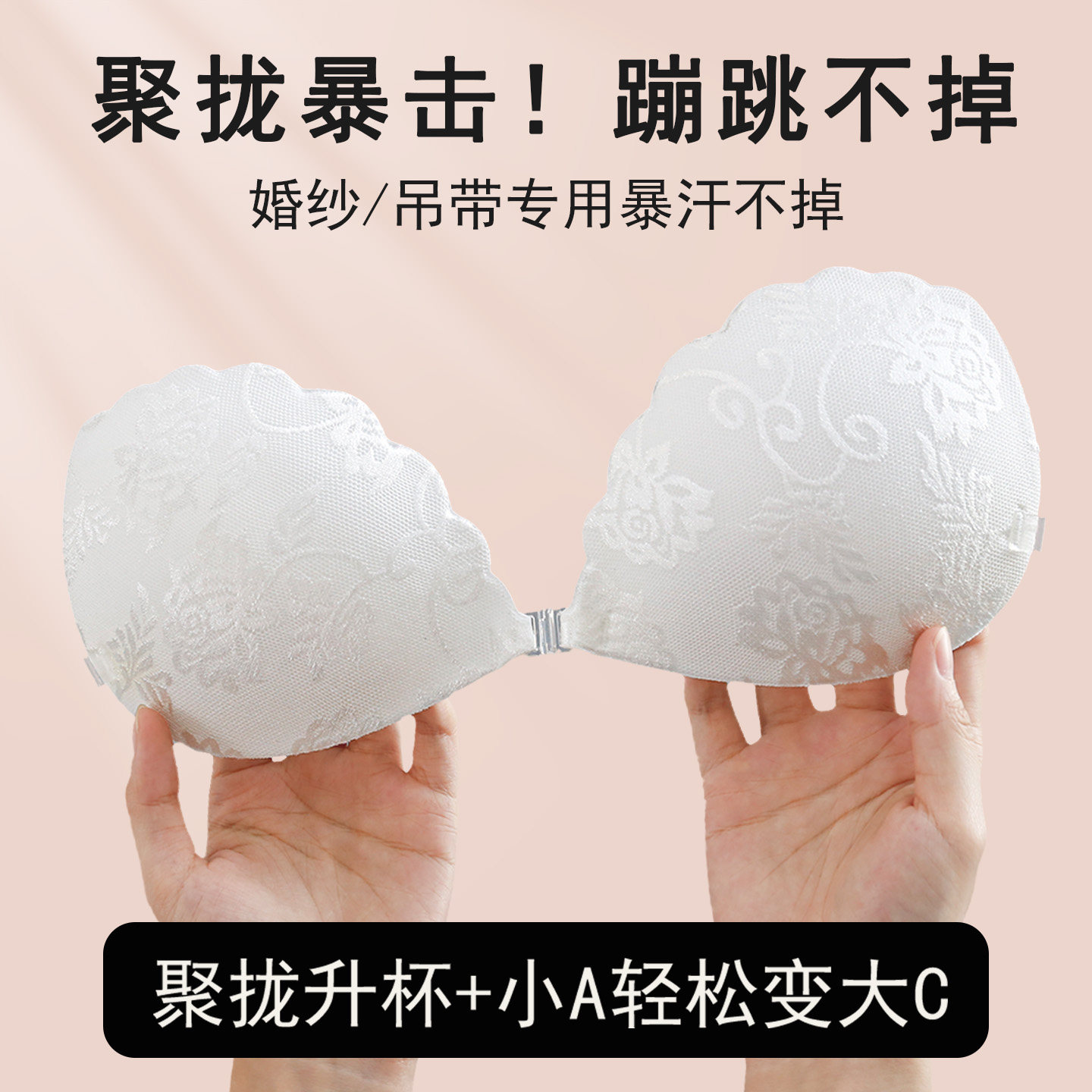 婚纱礼服胸贴女聚拢隐形无痕乳贴垫透气防凸点吊带内士文胸内衣