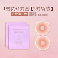 Круглый 1 пара+форма цветов 1 пара [независимая сумка]