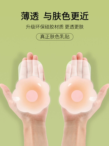 Наклейки на соски, силиконовый летний противоударный тонкий невидимый поддерживающий бюстгальтер пуш-ап, эффект подтяжки