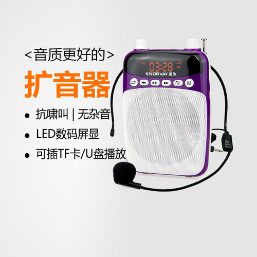 诺为小蜜蜂扩音教师讲课录音播放