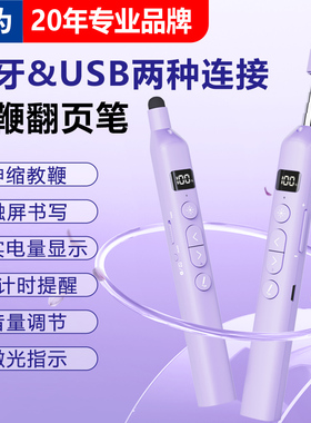 诺为N21 BLE 蓝牙连接 伸缩教鞭翻页笔教师用多功能ppt遥控笔适用希沃电子白板触屏书写控制激光一体机触控笔