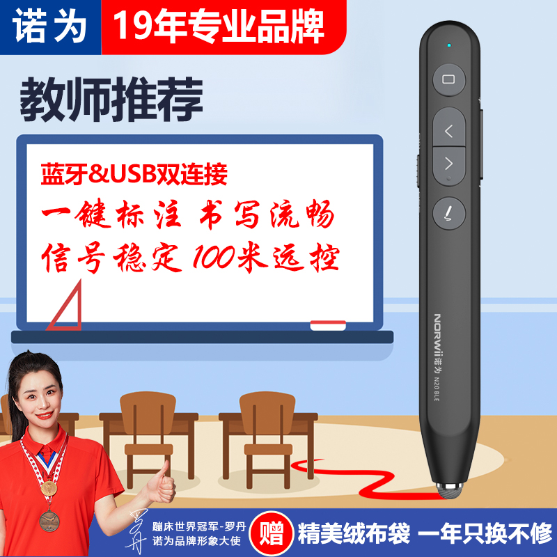 諾為翻頁筆藍牙連接觸屏手寫
