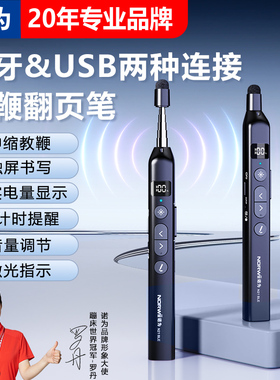 诺为N21 BLE 蓝牙连接 伸缩教鞭翻页笔教师用多功能ppt遥控笔适用希沃电子白板触屏书写控制激光一体机触控笔