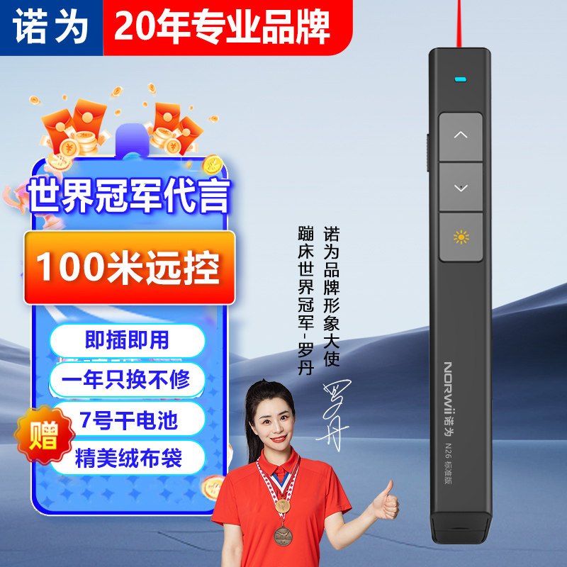 诺为N26 ppt翻页笔教师用多功能激光翻页笔适用希沃白板多媒体教学一体机电子教鞭电池款