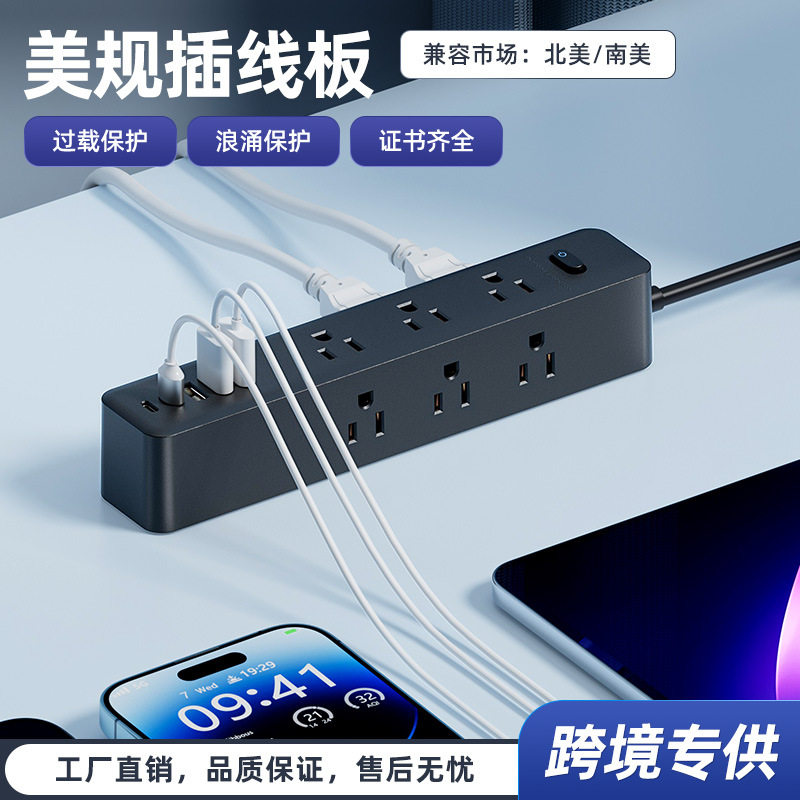 供应美标插座多功能usb+type-c快充电延长线接线板转换器开关,电子/电工,USB/快充/无线充电排插,淘宝优惠券,粉丝福利购,淘宝优惠卷