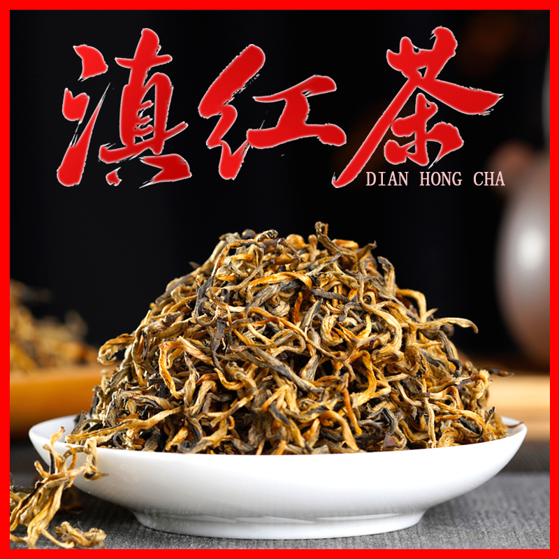 云南毛峰滇紅茶特級散茶500克