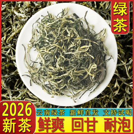 绿茶2026年普洱新茶春茶 云南特级春尖散茶银丝 思茅烘青茶包邮