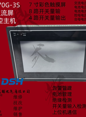 直流屏监控模块 JK070G-3S 原装正品 电力系统专用