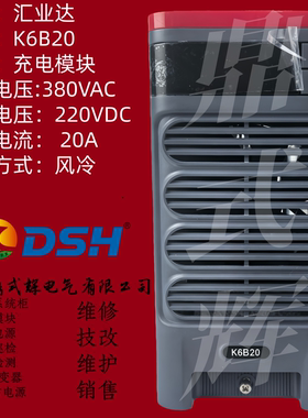 K6系列直流充电模块 K6A10/K6A20/K6B10/K6B20 风冷高频整流电源