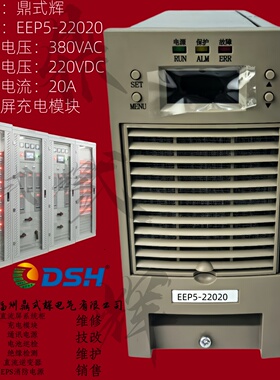 EEP5-22020直流屏充电模块 220V/20A 4400W 高频开关电源  热插拔