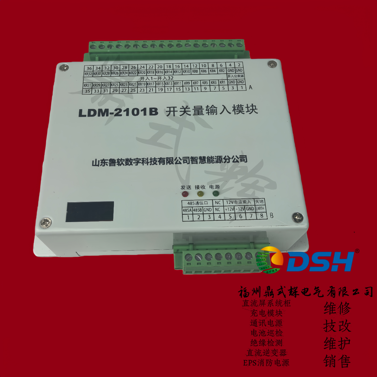 LDM-2101系列直流开关量输入模块