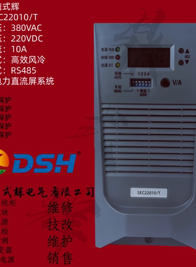 SEC22010/T 充电模块 220V/10A 风冷直流屏电源 智能通信 热插拔