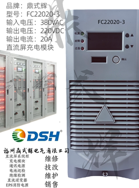 FC22020-3 直流充电模块 220V 20A 高频整流电源 电力直流屏专用