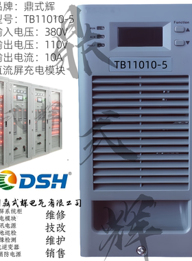 TB11010-5直流充电模块 电力电源系统 110V 10A高频开关 整流电源