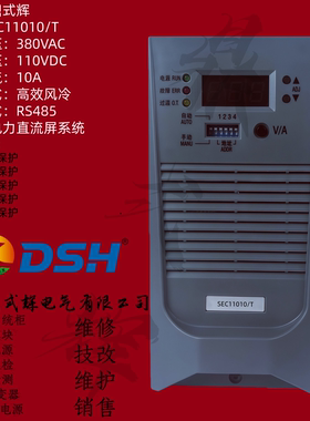 SEC11010/T 充电模块 110V/10A 电力直流屏高频开关电源 智能通信