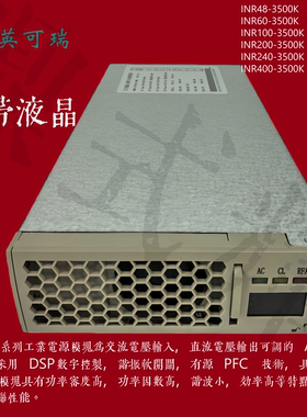 INR2200K通信电源 INR48-2200K 48V60V100V240V400V 2200W 热插拔