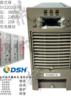 SY22020-10直流屏充电模块220V20A高频整流电源 工业电力备用电源
