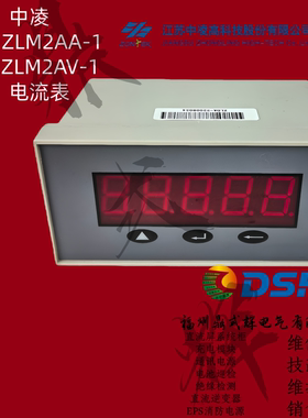 中凌 ZLM2AA-1 ZLM2AV-1 交直流电流表 电压表 数显AC单相 面板式