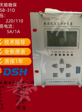 DMP-31D电动机 DBPA-31D备自投DSJ-31D绝缘检查 DST-31D差动保护