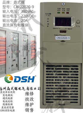 CAV22020-9直流屏柜充电模块 380V输入 220V20A 高频开关整流电源
