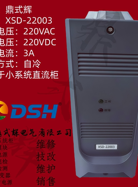 XSD-22003电力系统壁挂直流充电模块220V3A 带电池管理 RS485通信
