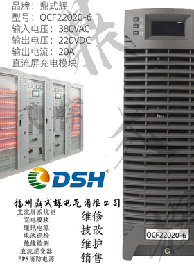 QCF22020-6直流屏系统柜充电模块 220V20A高频开关电源 整流模块