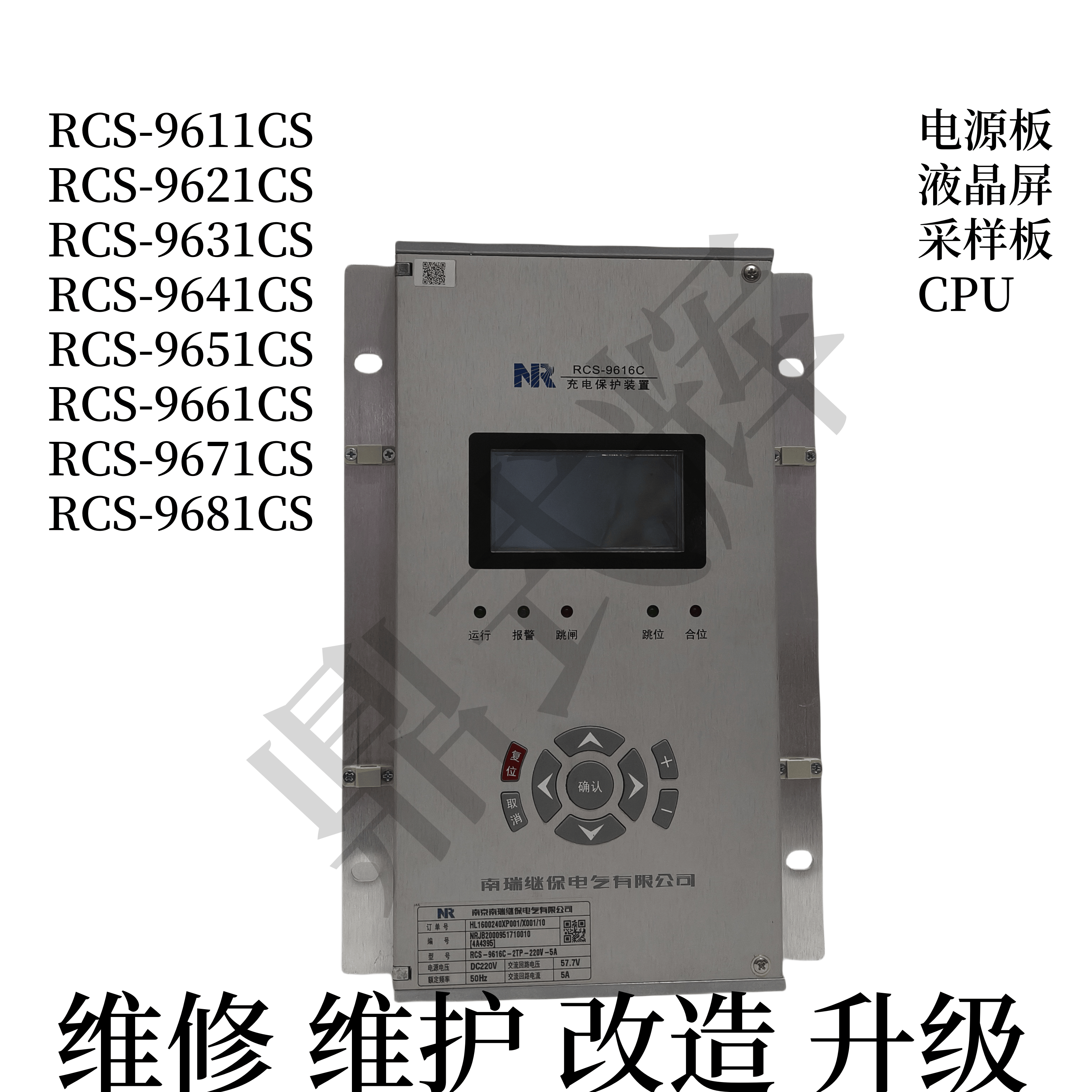 南瑞RCS9600微机保护装置电源
