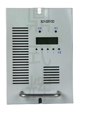 XLY-22005D XLY-22010D XLY-11010D XLY-11015D 直流屏充电模块