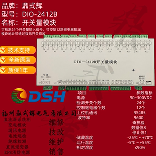 RS485通讯 DIO 继电器输出 24入12出 光电隔离 2412B开关量模块